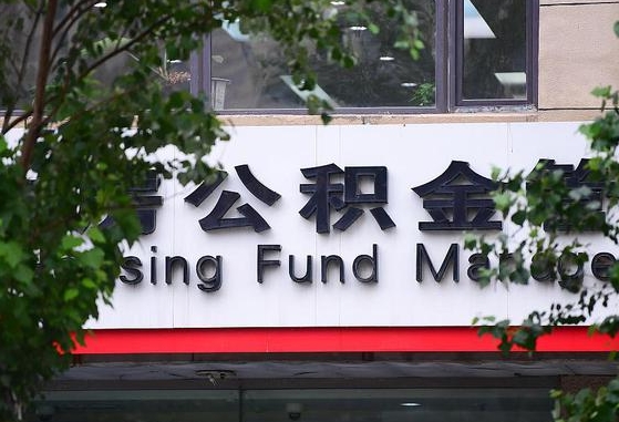 商洛市公积金贷款-白沙公积金代办服务